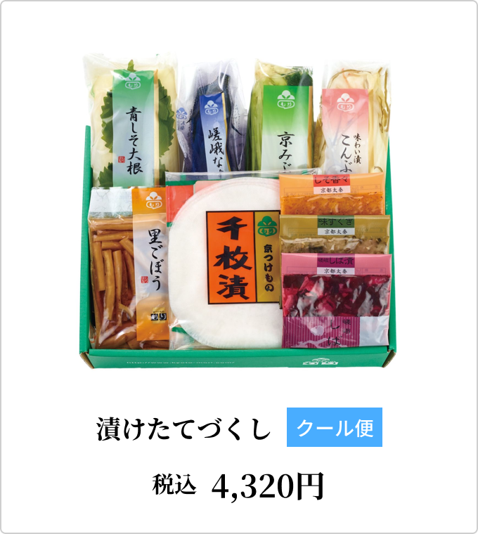 漬けたてづくし